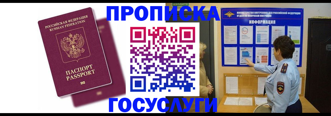прописка 2025 в Кубинке