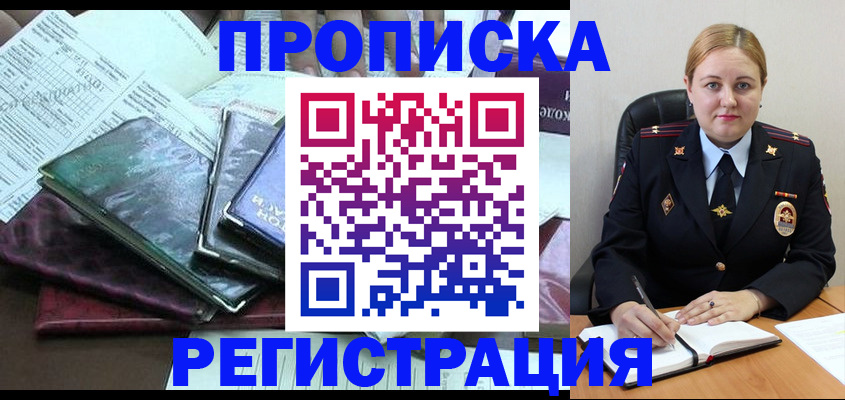 временная регистрация адрес в Кубинке