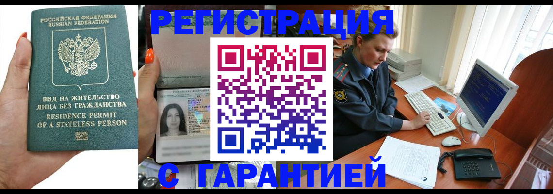 временная регистрация 2025 в Кубинке